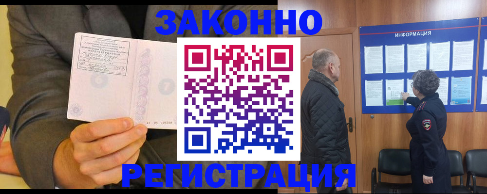 временная прописка в Нововоронеже