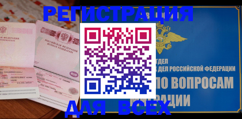 временная регистрация надежно в Нововоронеже