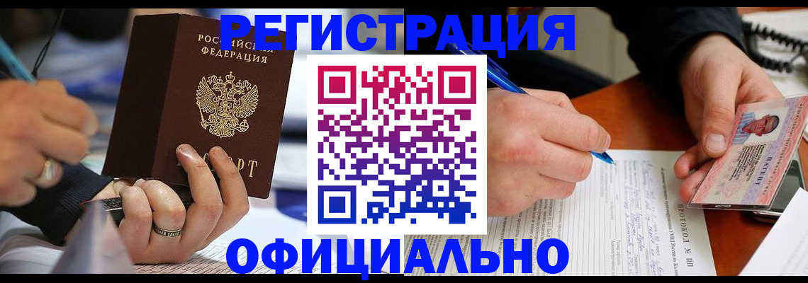 прописка в Нововоронеже